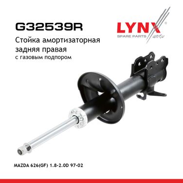 LYNXauto G32539R Стойка амортизационная | зад прав | - 1