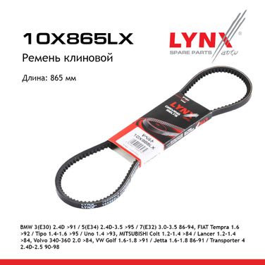 LYNXauto 10X865LX Ремень клиновый - 1