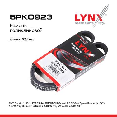 LYNXauto 5PK0923 Ремень поликлиновый - 1