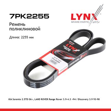 LYNXauto 7PK2255 Ремень поликлиновый - 1