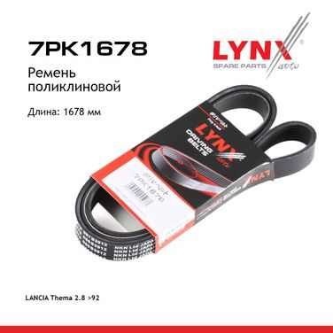 LYNXauto 7PK1678 Ремень поликлиновый - 1
