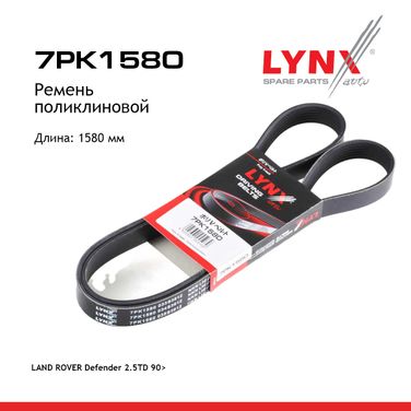 LYNXauto 7PK1580 Ремень поликлиновый - 1