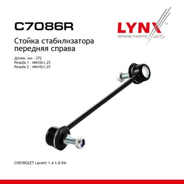 LYNXauto C7086R Стойка стабилизатора | перед прав | - 1