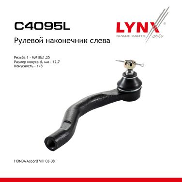 LYNXauto C4095L Наконечник рулевой тяги | перед лев | - 1