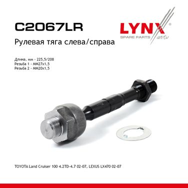 LYNXauto C2067LR Тяга рулевая | перед прав/лев | - 1