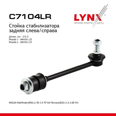 LYNXauto C7104LR Стойка стабилизатора | зад прав/лев | - 1