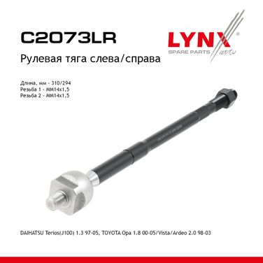 LYNXauto C2073LR Тяга рулевая | перед прав/лев | - 1
