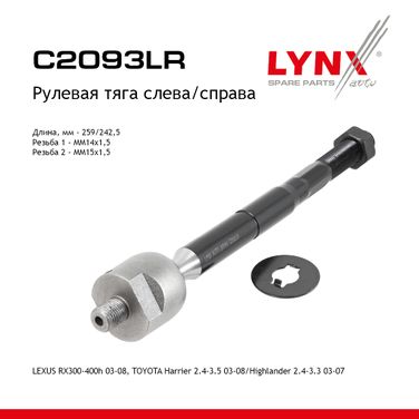 LYNXauto C2093LR Тяга рулевая | перед прав/лев | - 1