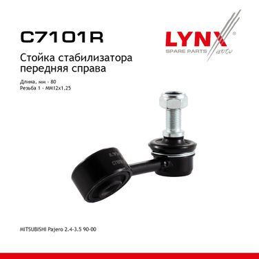 LYNXauto C7101R Стойка стабилизатора | перед прав | - 1