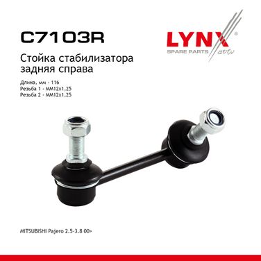 LYNXauto C7103R Стойка стабилизатора | зад прав | - 1