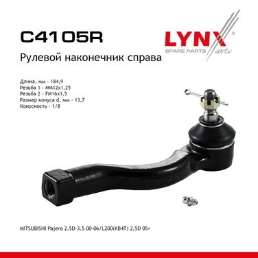 LYNXauto C4105R Наконечник рулевой тяги | перед прав | - 1