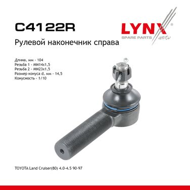 LYNXauto C4122R Наконечник рулевой тяги | перед прав | - 1