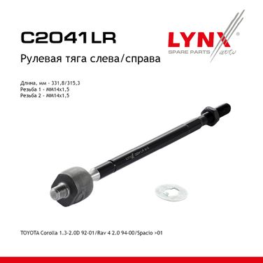 LYNXauto C2041LR Тяга рулевая | перед прав/лев | - 1
