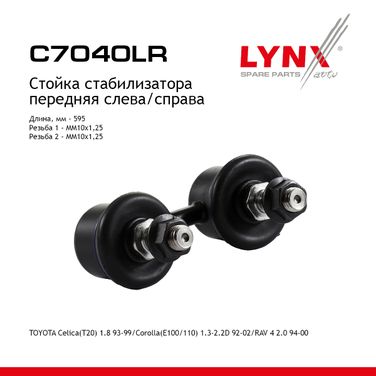 LYNXauto C7040LR Стойка стабилизатора | перед прав/лев | - 1