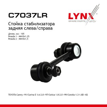 LYNXauto C7037LR Стойка стабилизатора | зад прав/лев | - 1