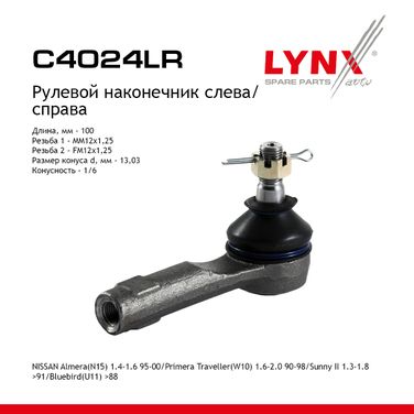 LYNXauto C4024LR Наконечник рулевой тяги | перед прав/лев | - 1