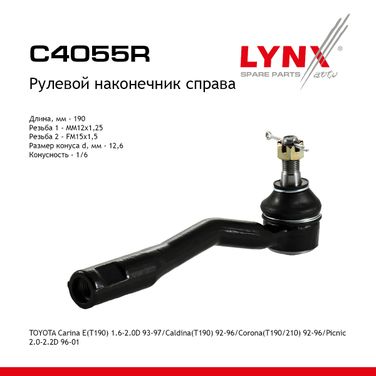 LYNXauto C4055R Наконечник рулевой тяги | перед прав | - 1