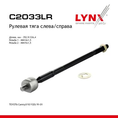 LYNXauto C2033LR Тяга рулевая | перед прав/лев | - 1