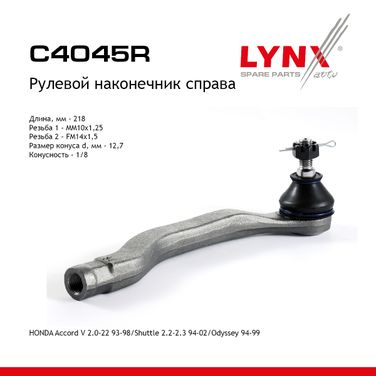 LYNXauto C4045R Наконечник рулевой тяги | перед прав | - 1