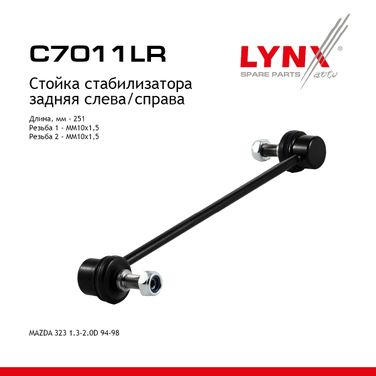 LYNXauto C7011LR Стойка стабилизатора | зад прав/лев | - 1