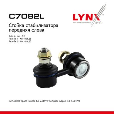 LYNXauto C7082L Стойка стабилизатора | перед лев | - 1