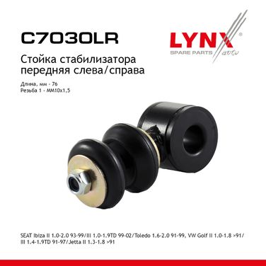 LYNXauto C7030LR Стойка стабилизатора | перед прав/лев | - 1