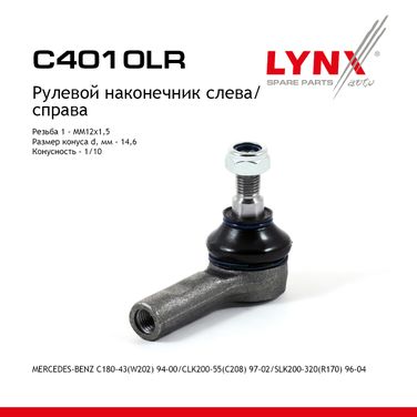LYNXauto C4010LR Наконечник рулевой тяги | перед прав/лев | - 1