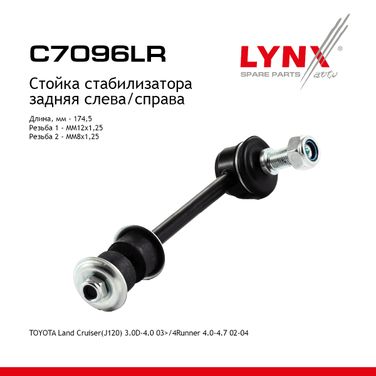 LYNXauto C7096LR Стойка стабилизатора | зад прав/лев | - 1