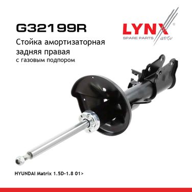 LYNXauto G32199R Стойка амортизационная | зад прав | - 1