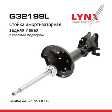 LYNXauto G32199L Стойка амортизационная | зад лев | - 1