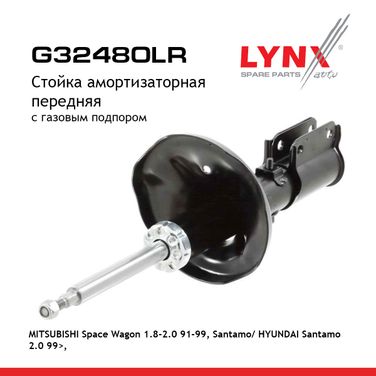 LYNXauto G32480LR Стойка амортизационная | перед прав/лев | - 1
