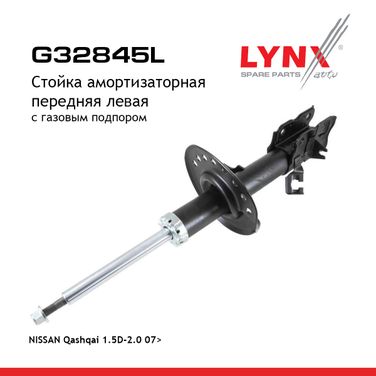 LYNXauto G32845L Стойка амортизационная | перед лев | - 1