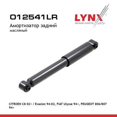 LYNXauto O12541LR Амортизатор | зад прав/лев | - 1