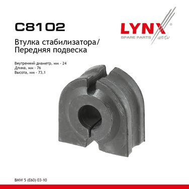 LYNXauto C8102 Втулка стабилизатора | перед | - 1