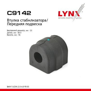 LYNXauto C9142 Втулка стабилизатора | перед | - 1