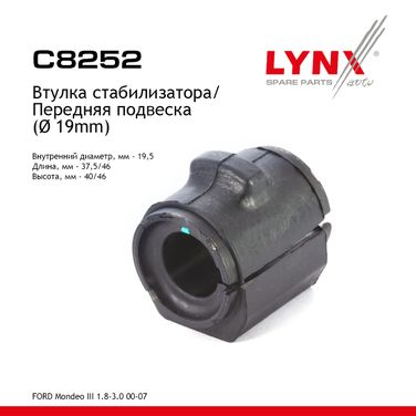 LYNXauto C8252 Втулка стабилизатора | перед | - 1