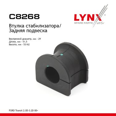 LYNXauto C8268 Втулка стабилизатора | зад | - 1