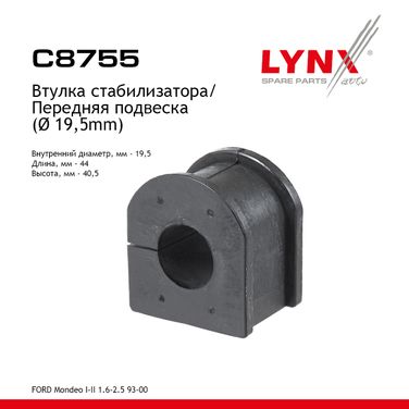 LYNXauto C8755 Втулка стабилизатора | перед | - 1