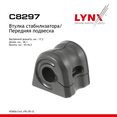 LYNXauto C8297 Втулка стабилизатора | перед прав/лев | - 1
