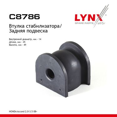 LYNXauto C8786 Втулка стабилизатора | зад | - 1