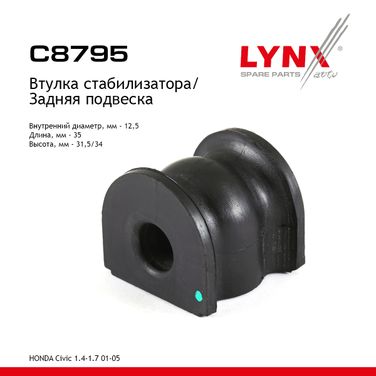 LYNXauto C8795 Втулка стабилизатора | зад | - 1