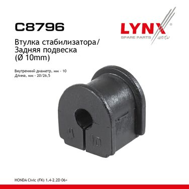 LYNXauto C8796 Втулка стабилизатора | зад | - 1