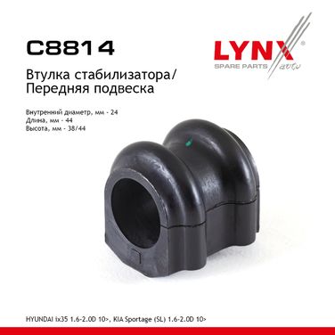 LYNXauto C8814 Втулка стабилизатора | перед | - 1