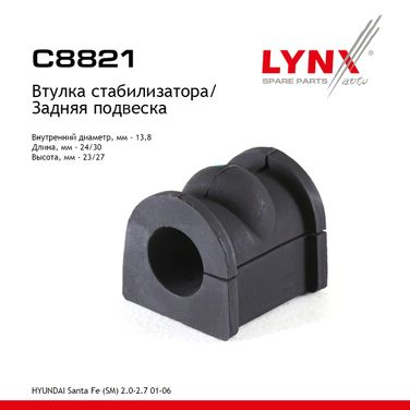 LYNXauto C8821 Втулка стабилизатора | зад | - 1