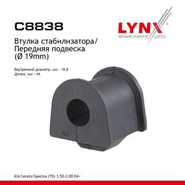LYNXauto C8838 Втулка стабилизатора | перед | - 1