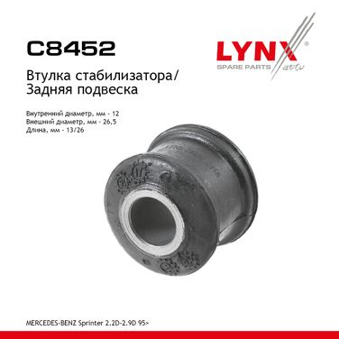 LYNXauto C8452 Втулка стабилизатора | зад | - 1