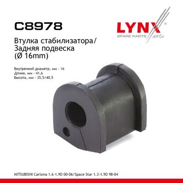 LYNXauto C8978 Втулка стабилизатора | зад | - 1
