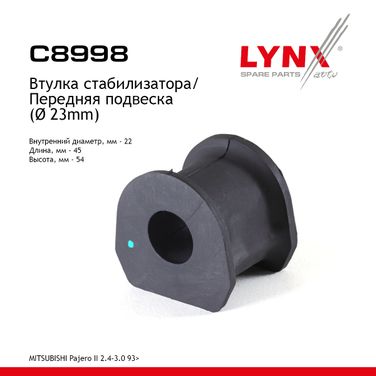 LYNXauto C8998 Втулка стабилизатора | перед | - 1