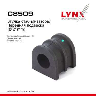 LYNXauto C8509 Втулка стабилизатора | перед | - 1