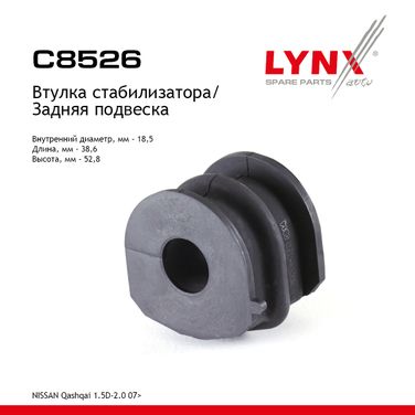 LYNXauto C8526 Втулка стабилизатора | зад | - 1
